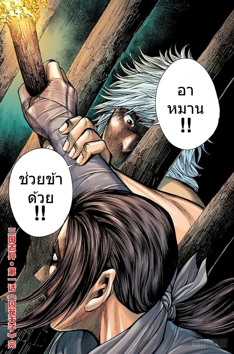 San Guo Zhi Yi page 33