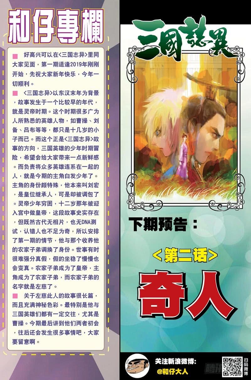 San Guo Zhi Yi page 34