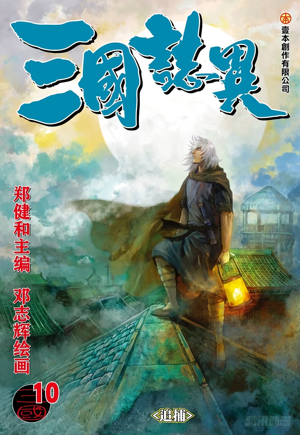 San Guo Zhi Yi page 1