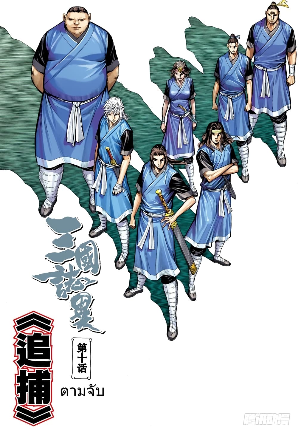 San Guo Zhi Yi page 2