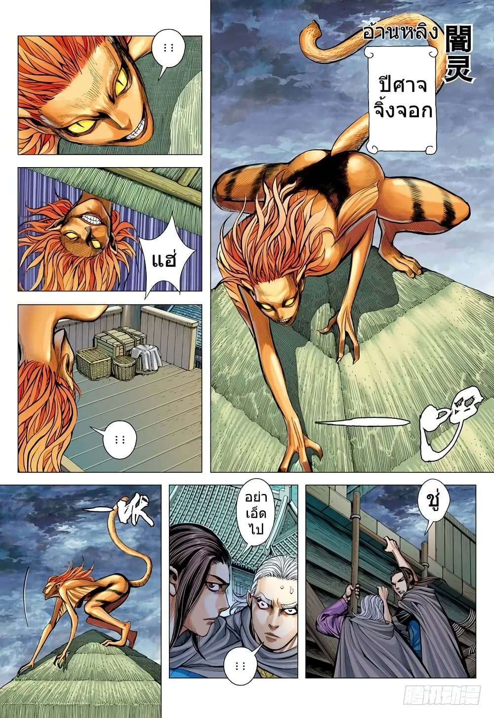 San Guo Zhi Yi page 3