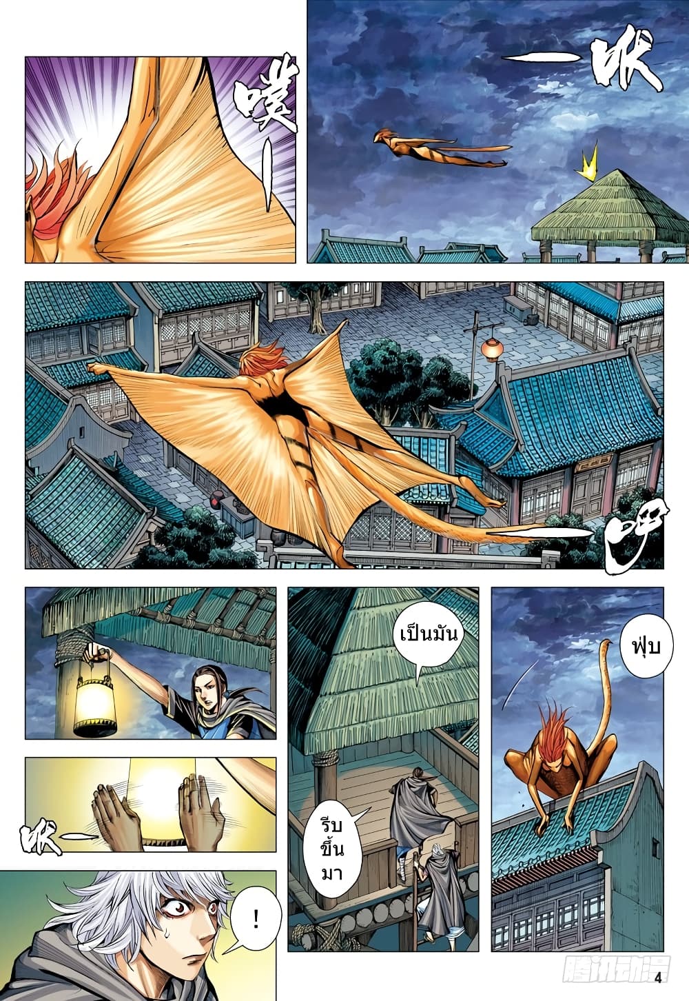 San Guo Zhi Yi page 4