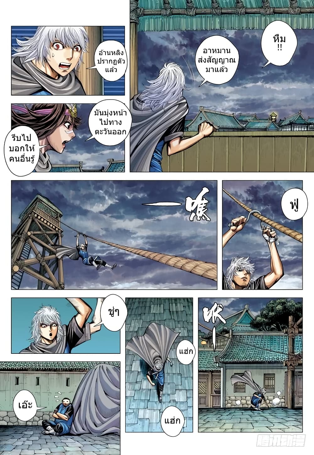 San Guo Zhi Yi page 5