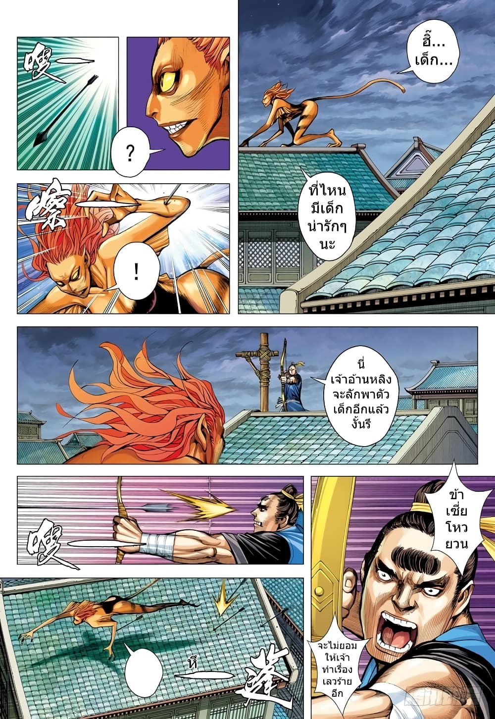 San Guo Zhi Yi page 6