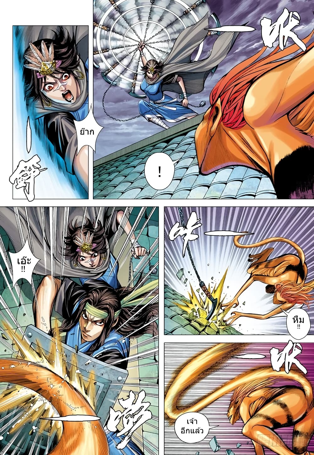 San Guo Zhi Yi page 7