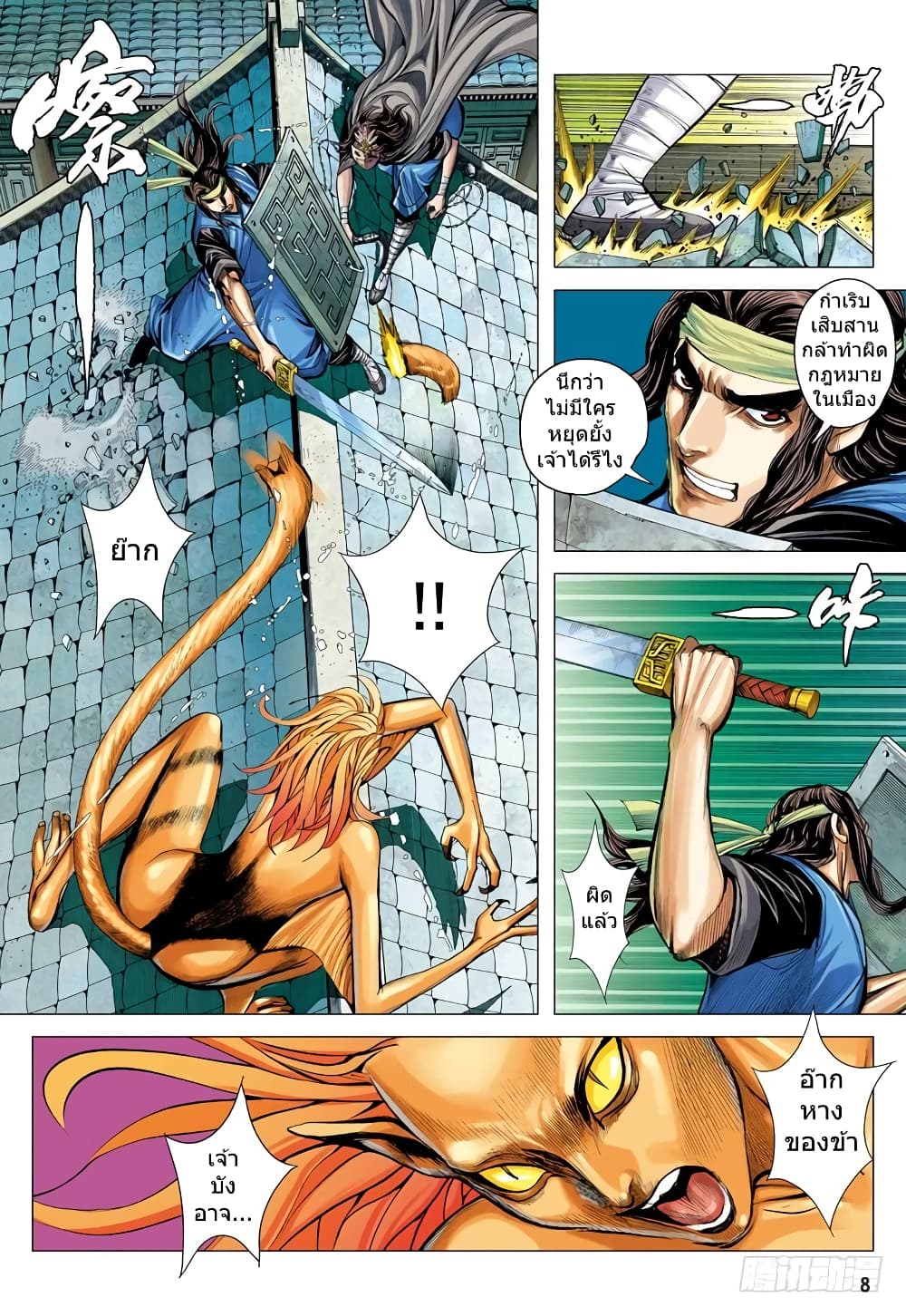 San Guo Zhi Yi page 8