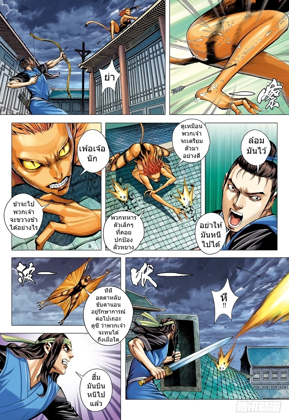 San Guo Zhi Yi page 9