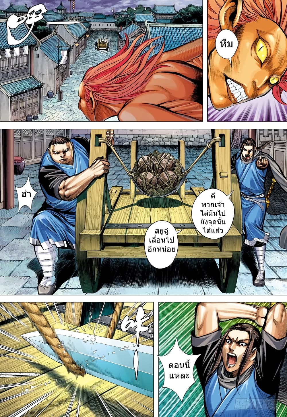 San Guo Zhi Yi page 10