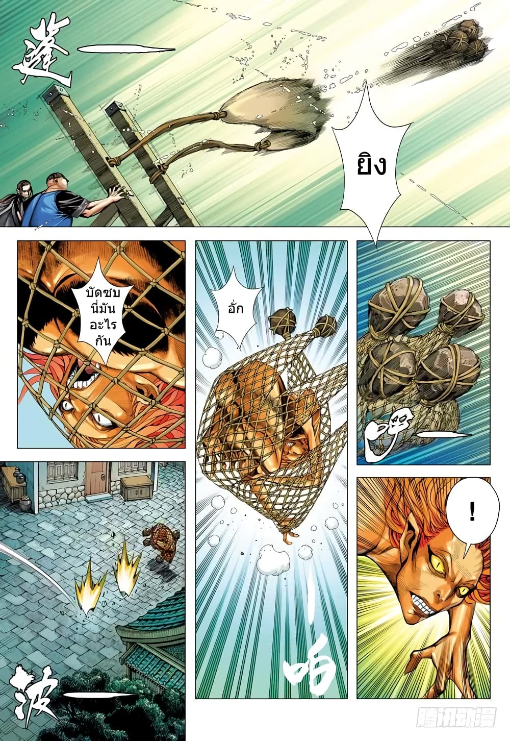 San Guo Zhi Yi page 11