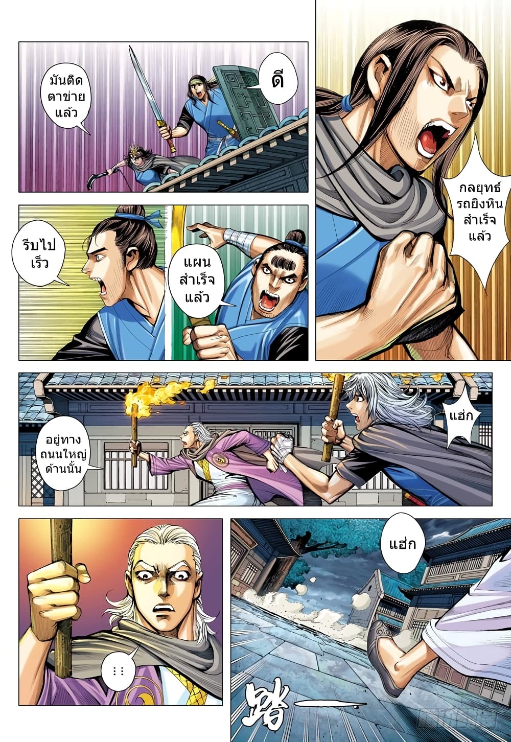 San Guo Zhi Yi page 12