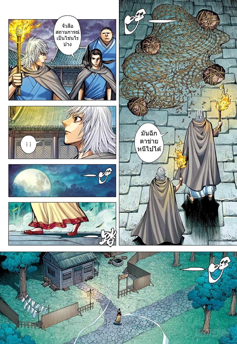 San Guo Zhi Yi page 13