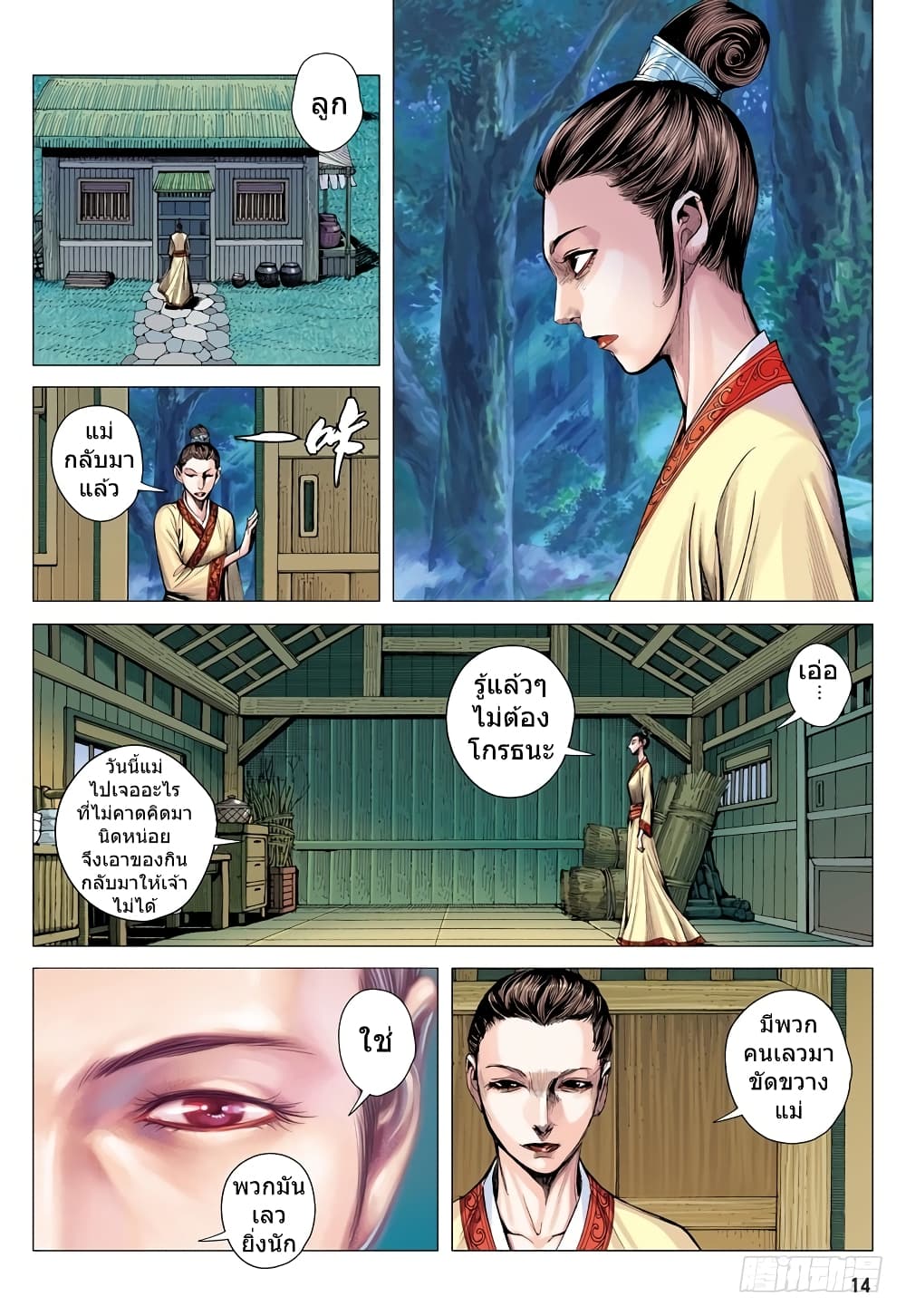 San Guo Zhi Yi page 14