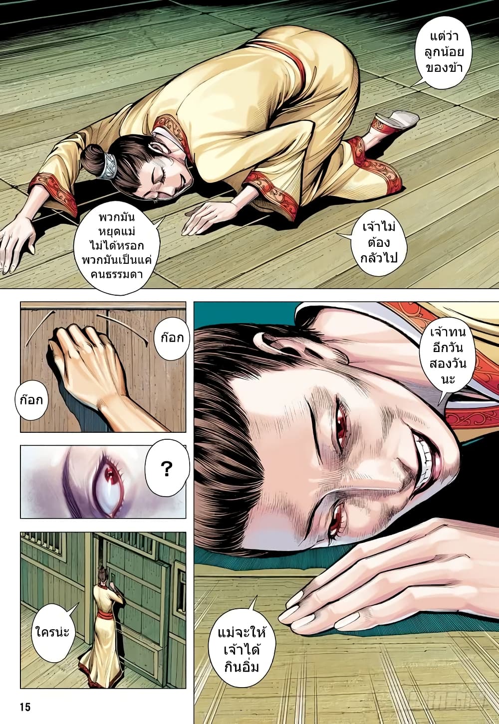 San Guo Zhi Yi page 15