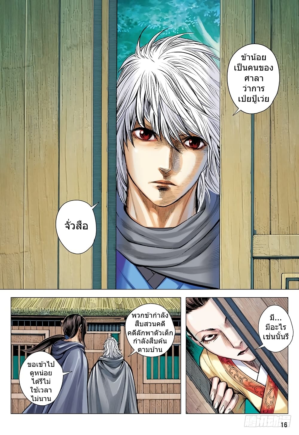 San Guo Zhi Yi page 16