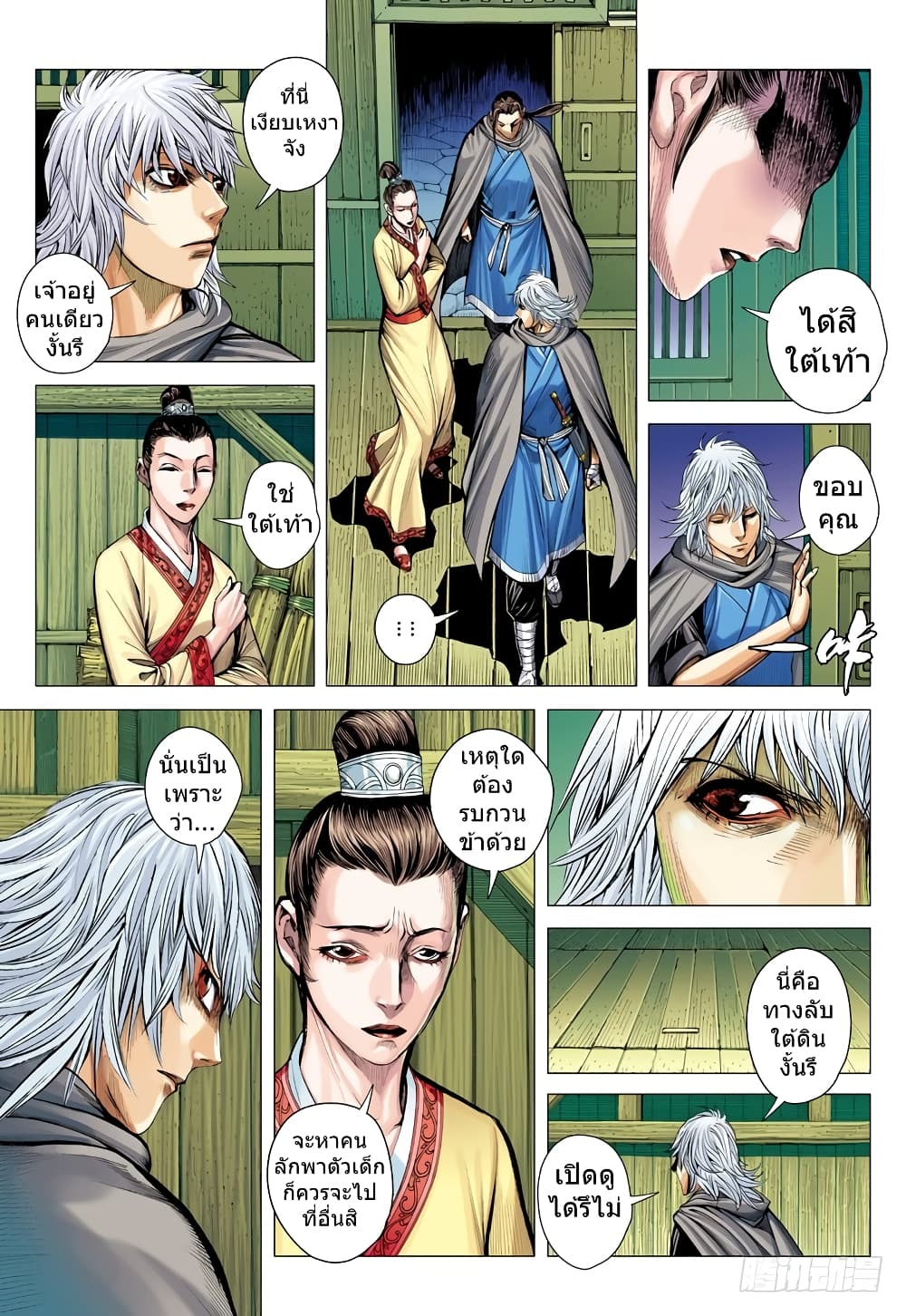 San Guo Zhi Yi page 17