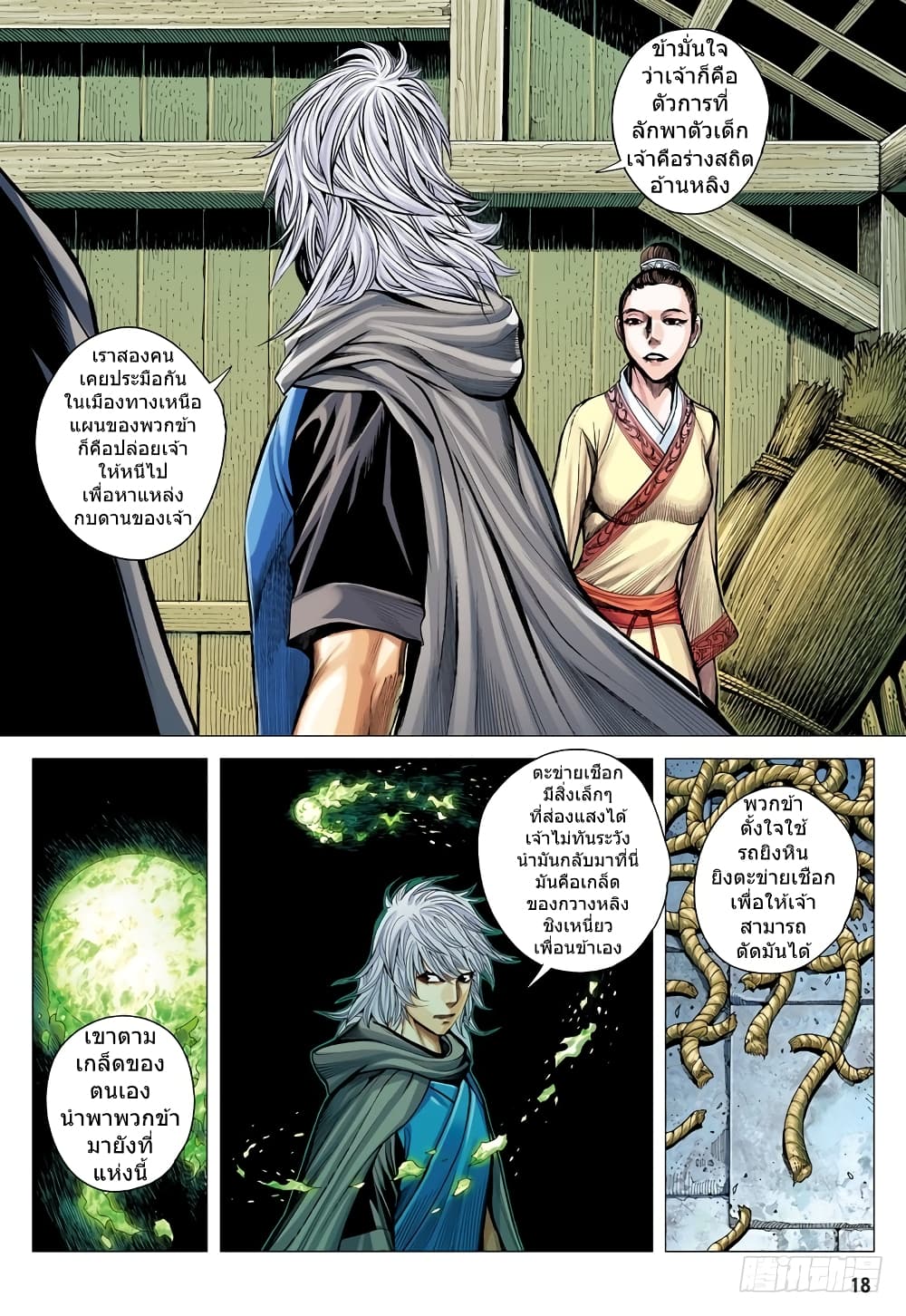 San Guo Zhi Yi page 18