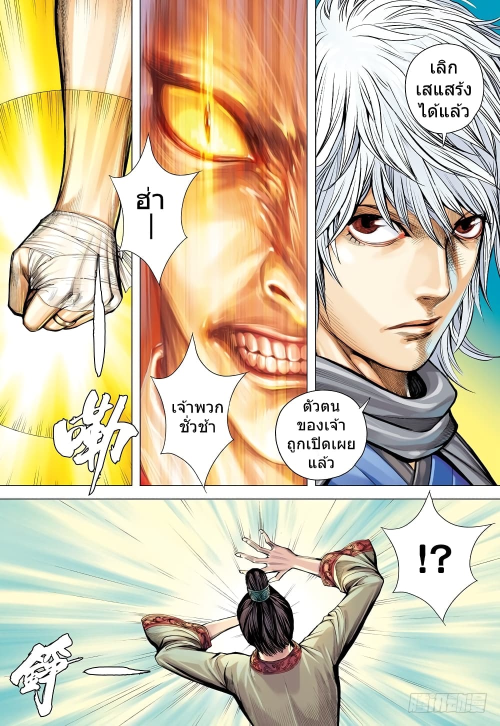 San Guo Zhi Yi page 19