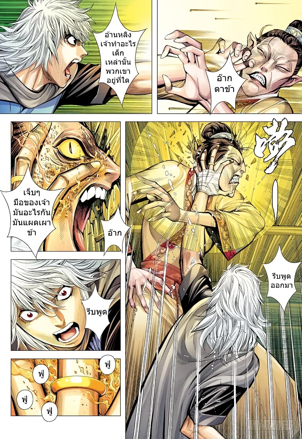 San Guo Zhi Yi page 20