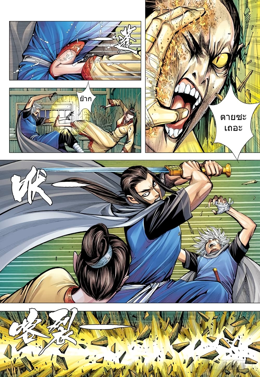 San Guo Zhi Yi page 21
