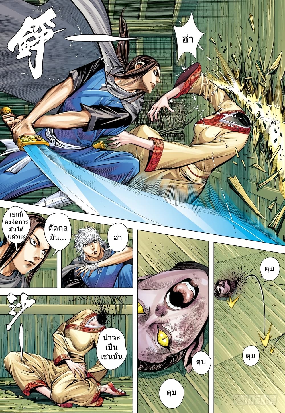 San Guo Zhi Yi page 22