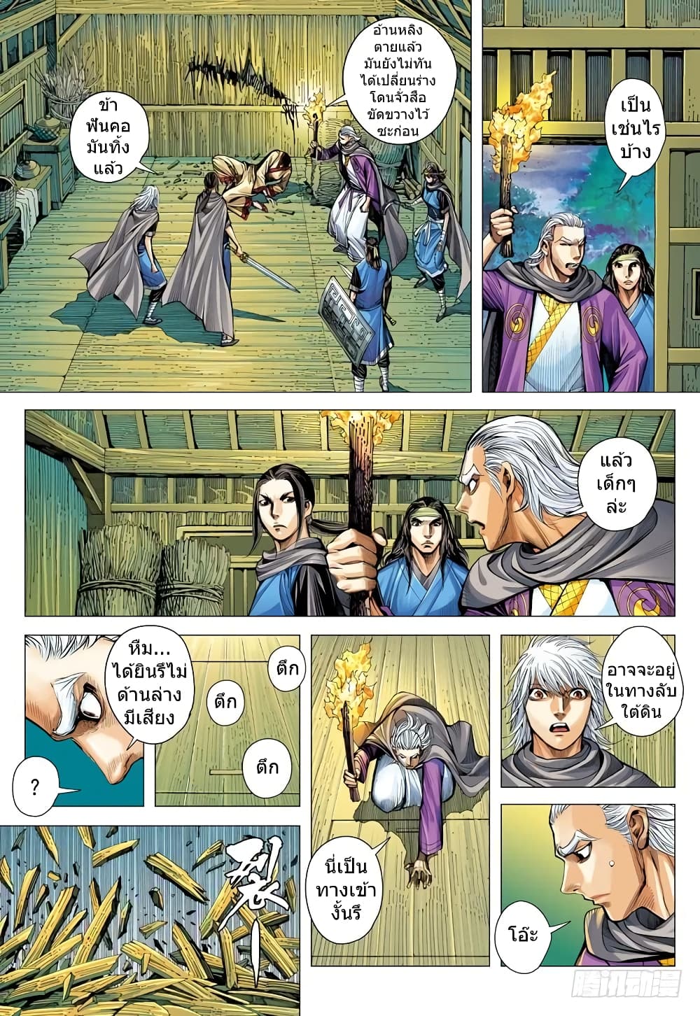 San Guo Zhi Yi page 23