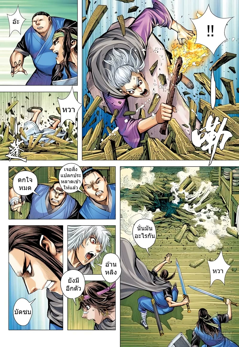 San Guo Zhi Yi page 24
