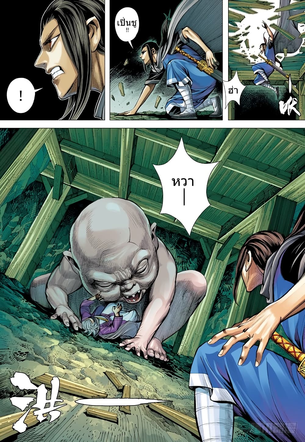 San Guo Zhi Yi page 25