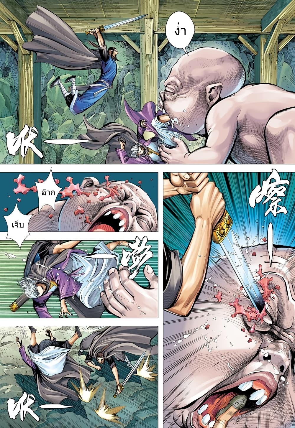 San Guo Zhi Yi page 27