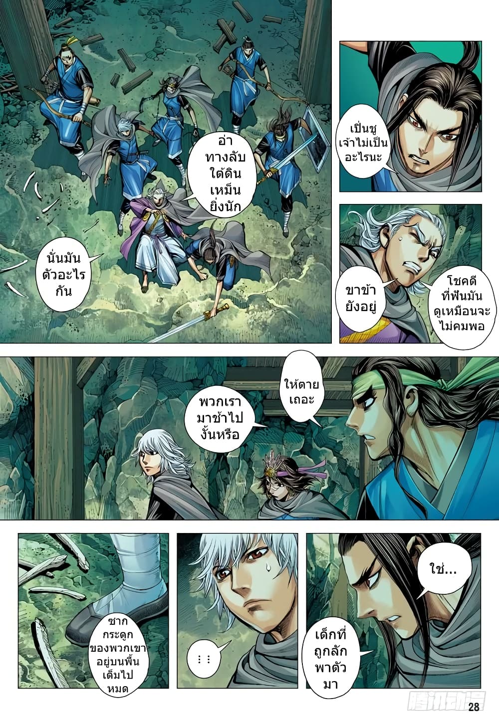 San Guo Zhi Yi page 28