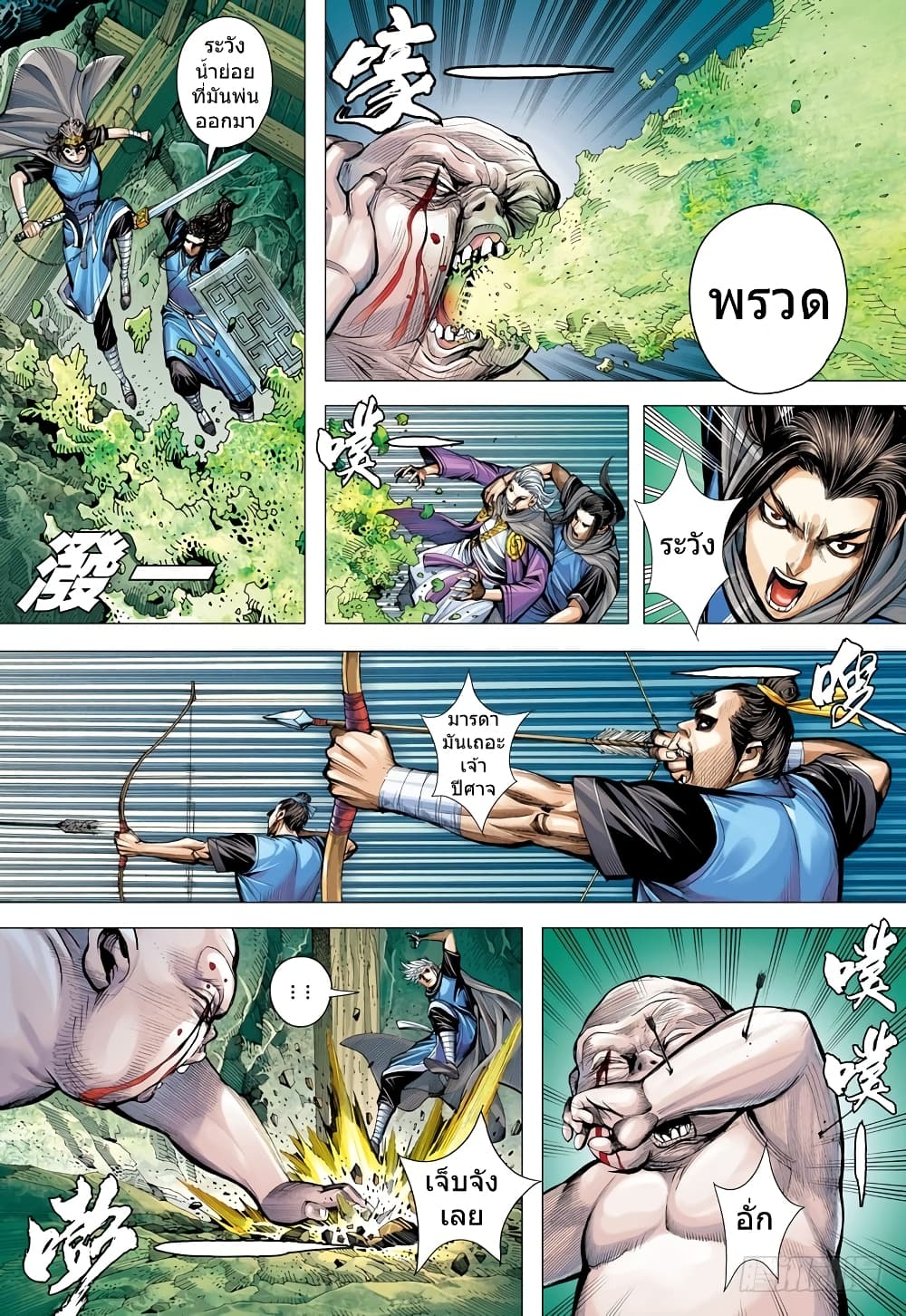 San Guo Zhi Yi page 30