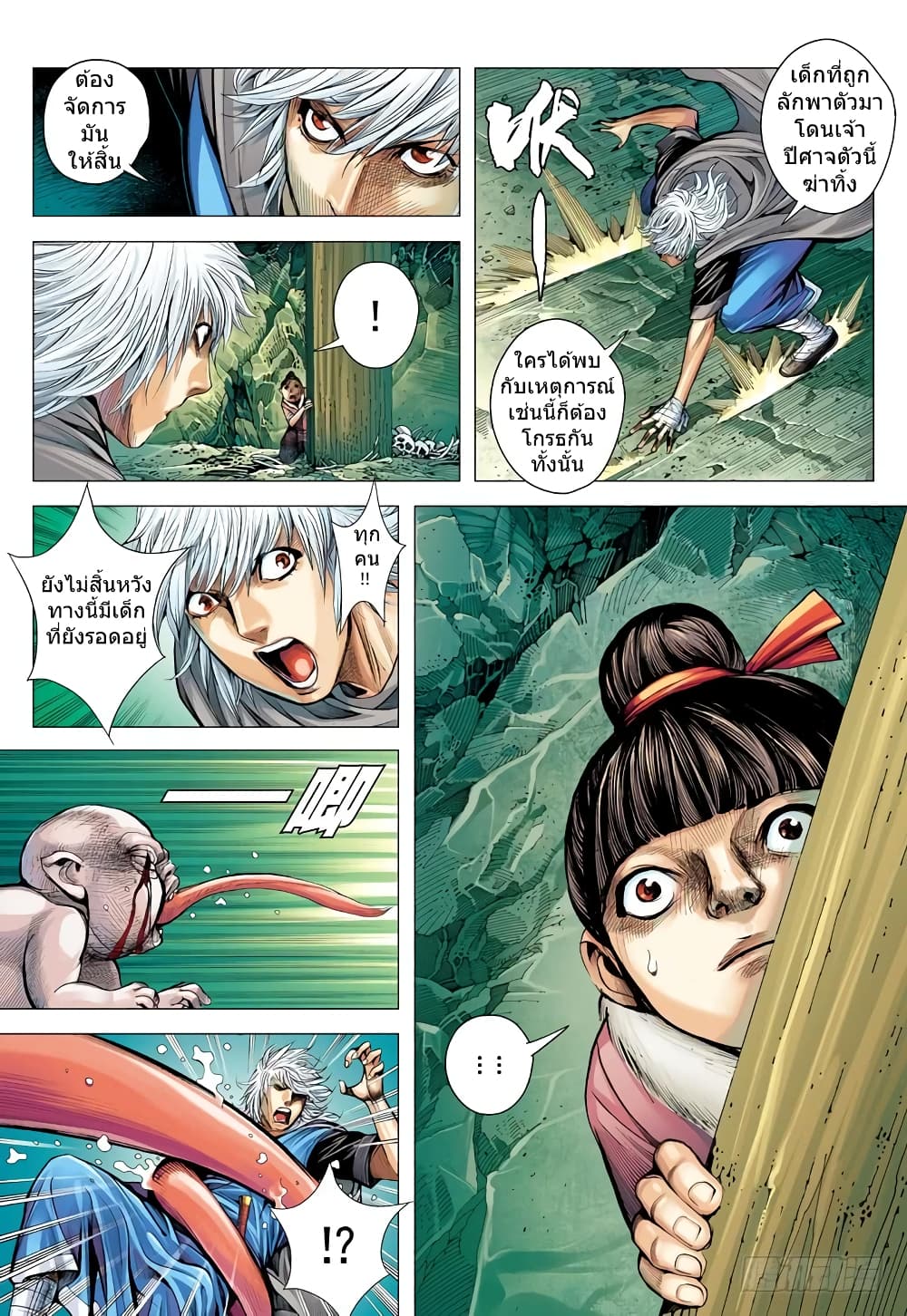 San Guo Zhi Yi page 31