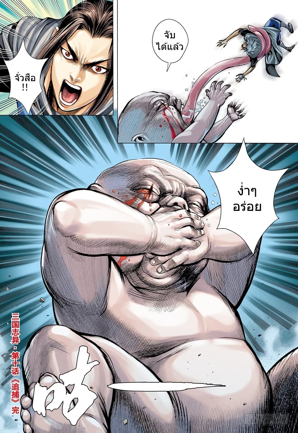 San Guo Zhi Yi page 32