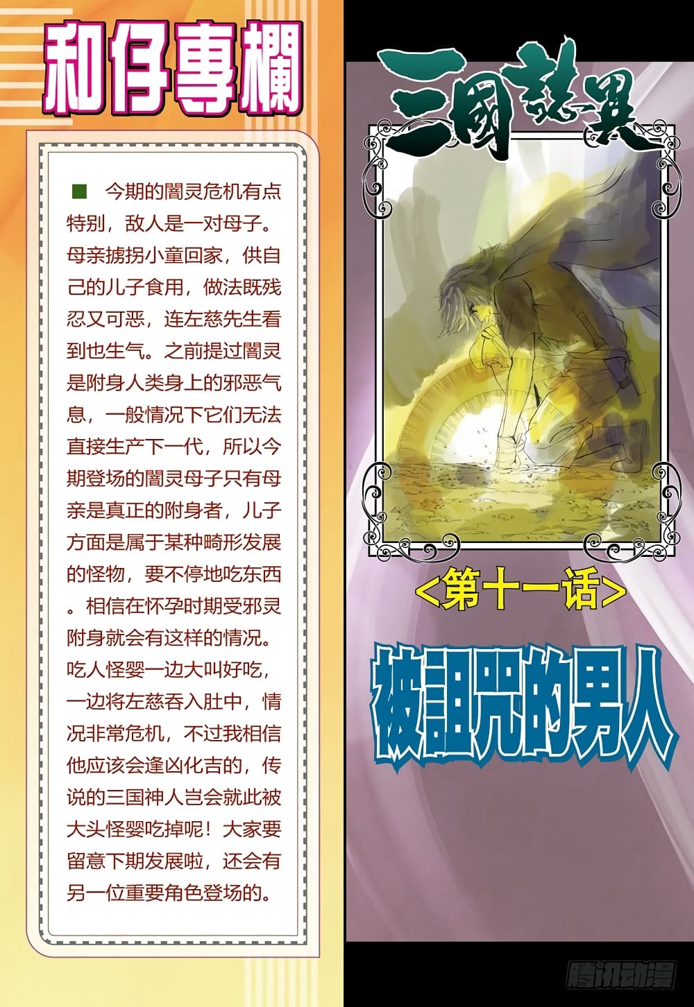 San Guo Zhi Yi page 33