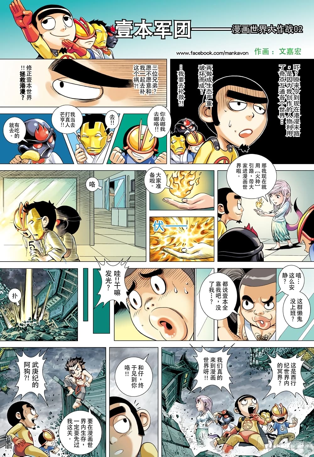 San Guo Zhi Yi page 34