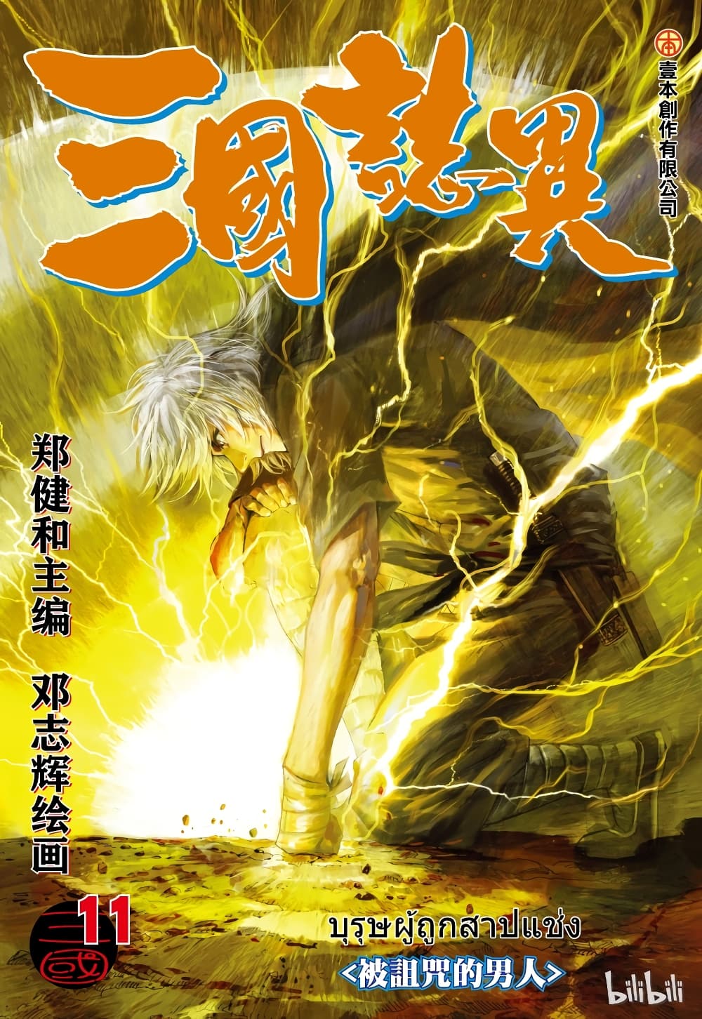 San Guo Zhi Yi page 1