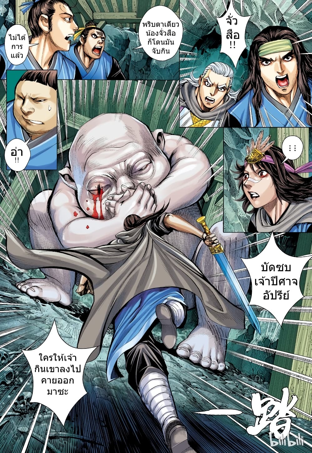 San Guo Zhi Yi page 3