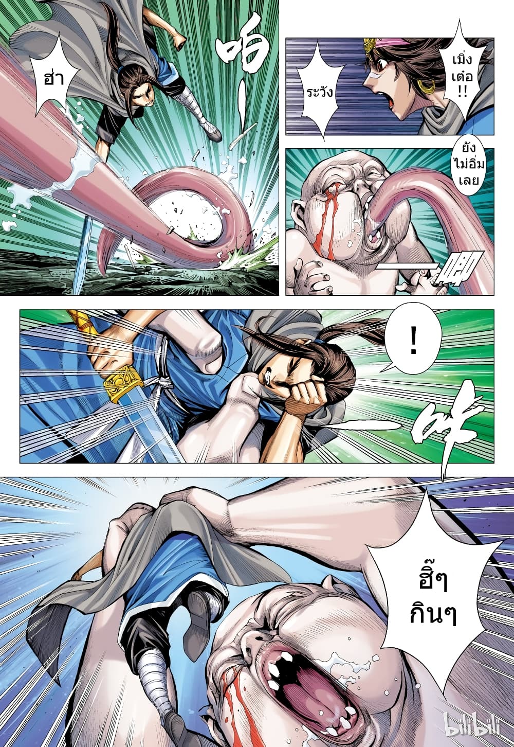 San Guo Zhi Yi page 4