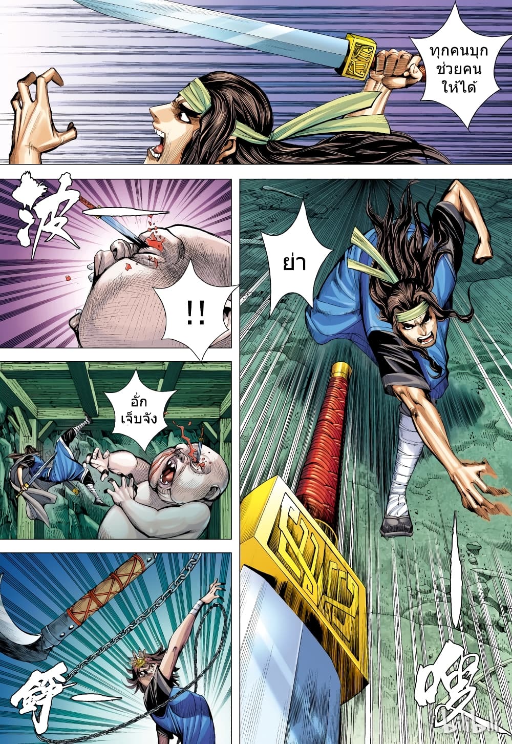 San Guo Zhi Yi page 5
