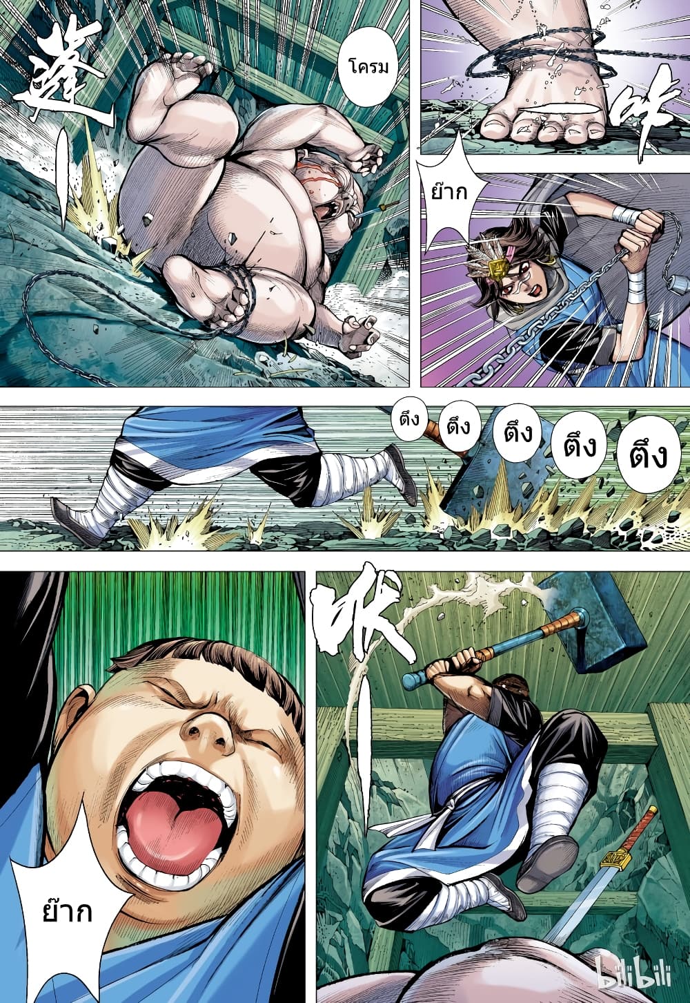 San Guo Zhi Yi page 6