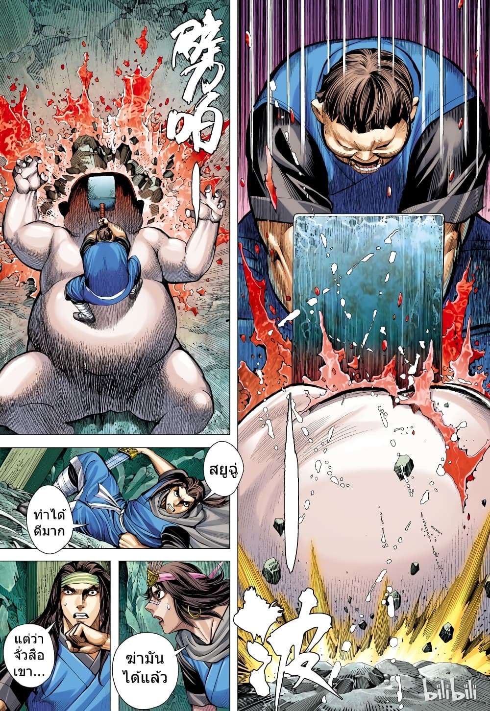 San Guo Zhi Yi page 7