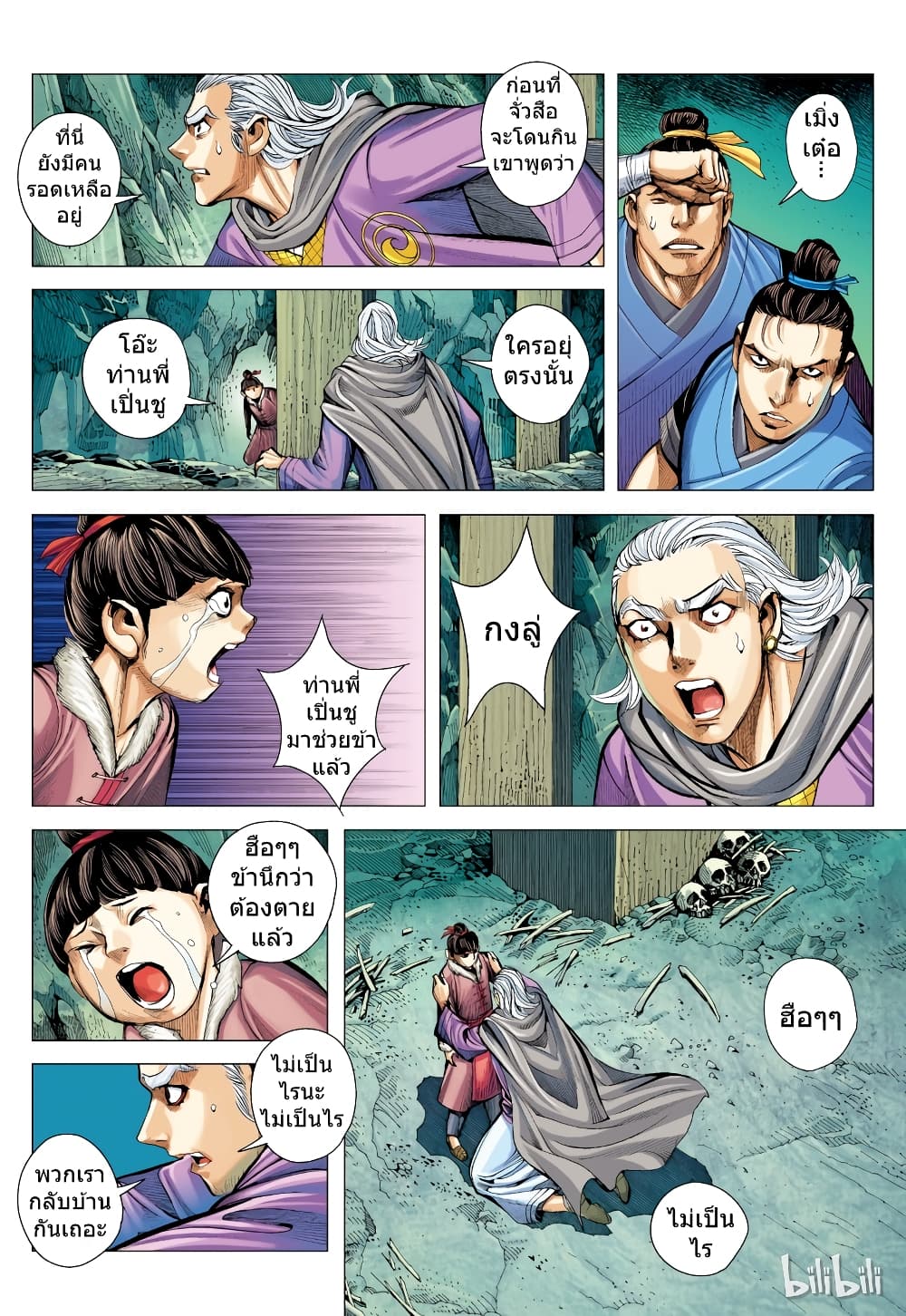 San Guo Zhi Yi page 8