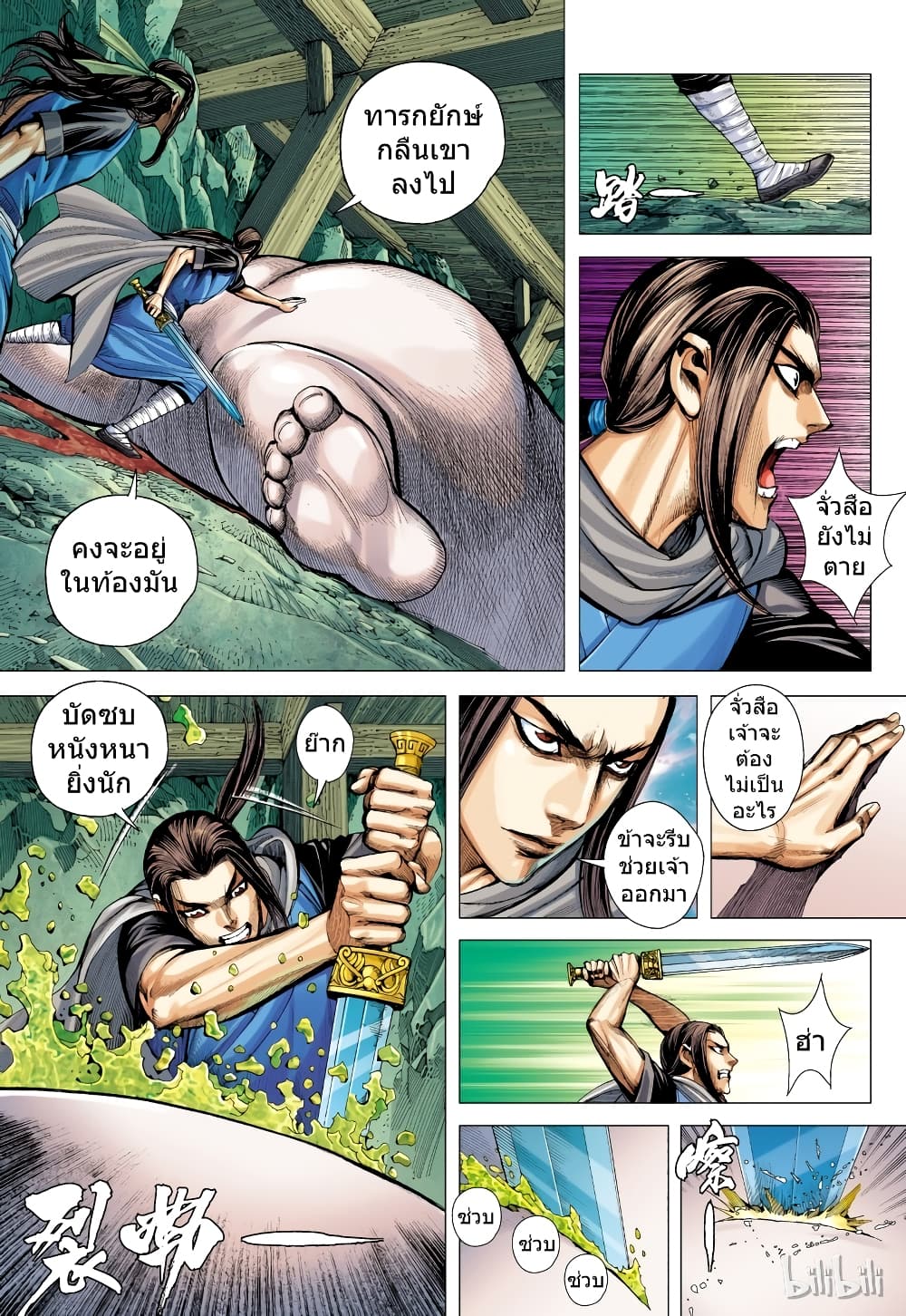 San Guo Zhi Yi page 9