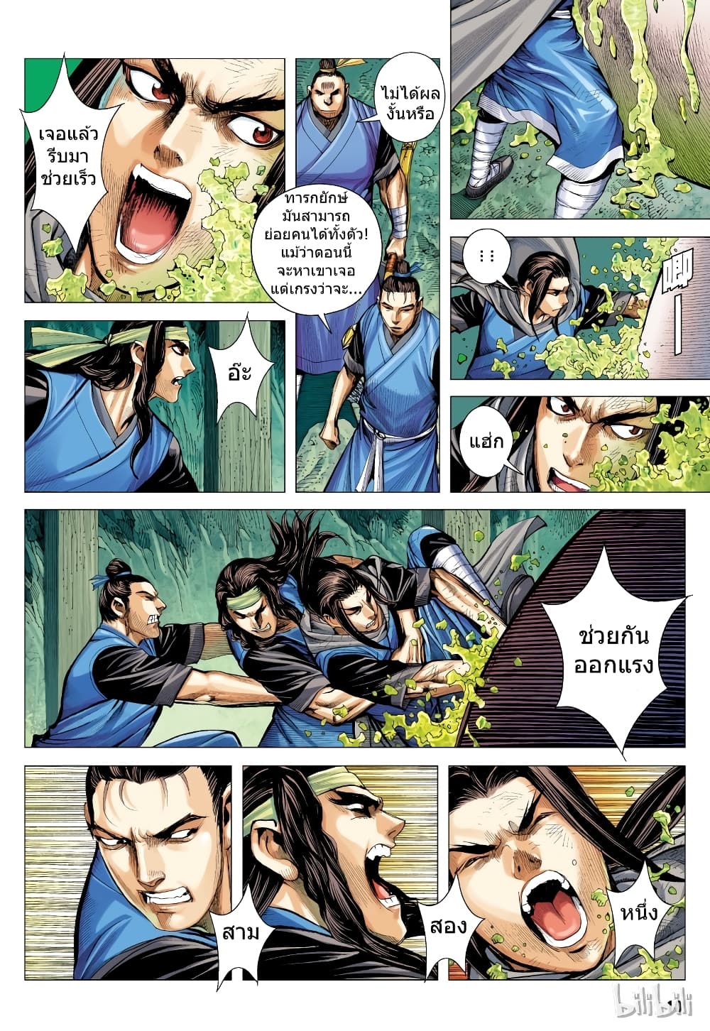 San Guo Zhi Yi page 10