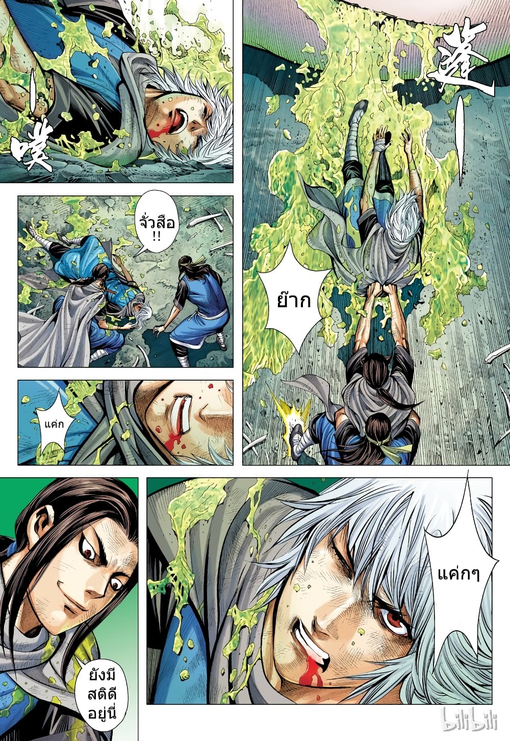 San Guo Zhi Yi page 11