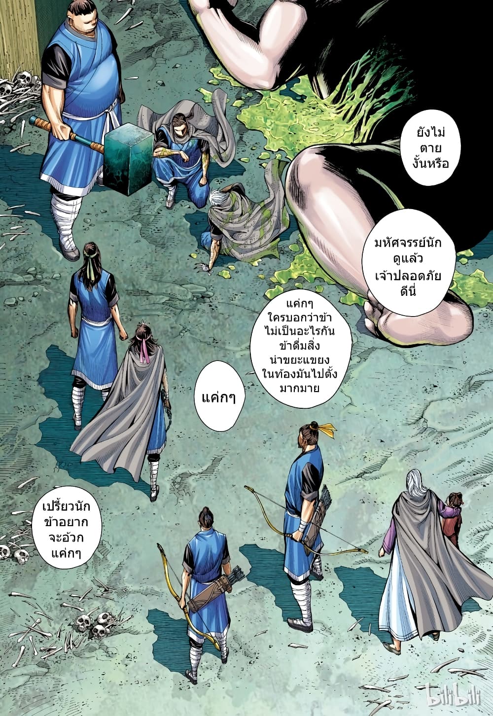 San Guo Zhi Yi page 12