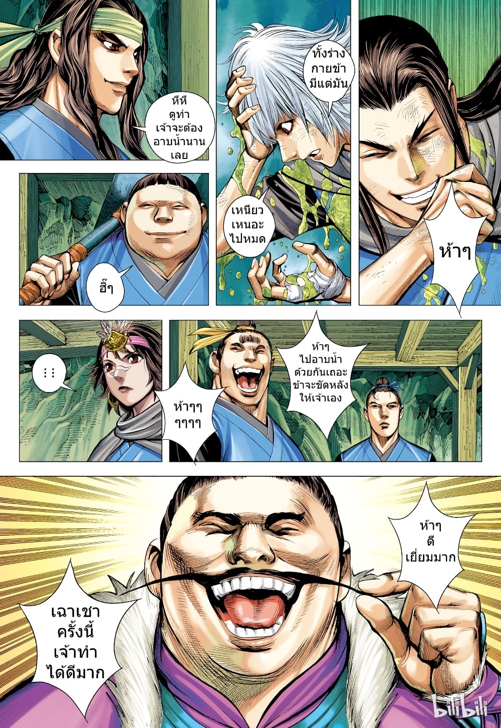 San Guo Zhi Yi page 13