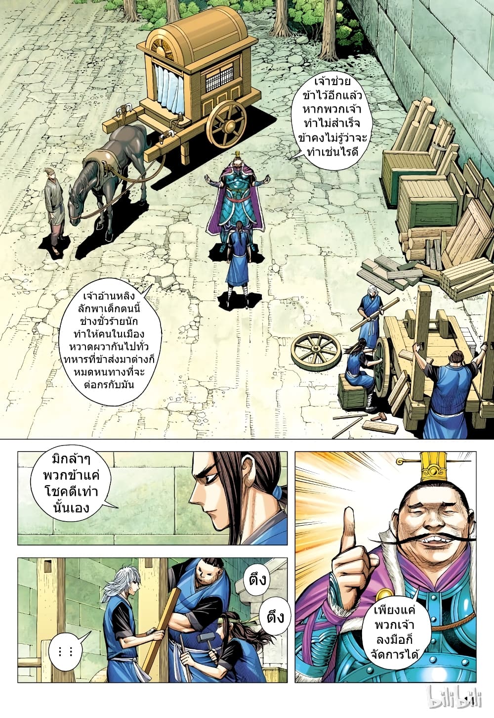San Guo Zhi Yi page 14