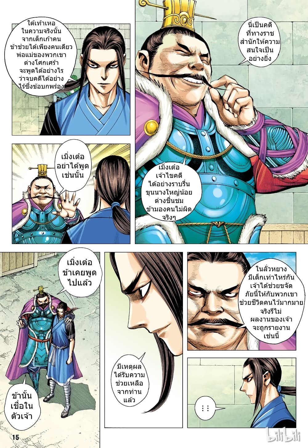 San Guo Zhi Yi page 15
