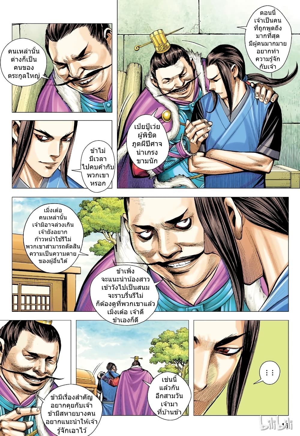 San Guo Zhi Yi page 16