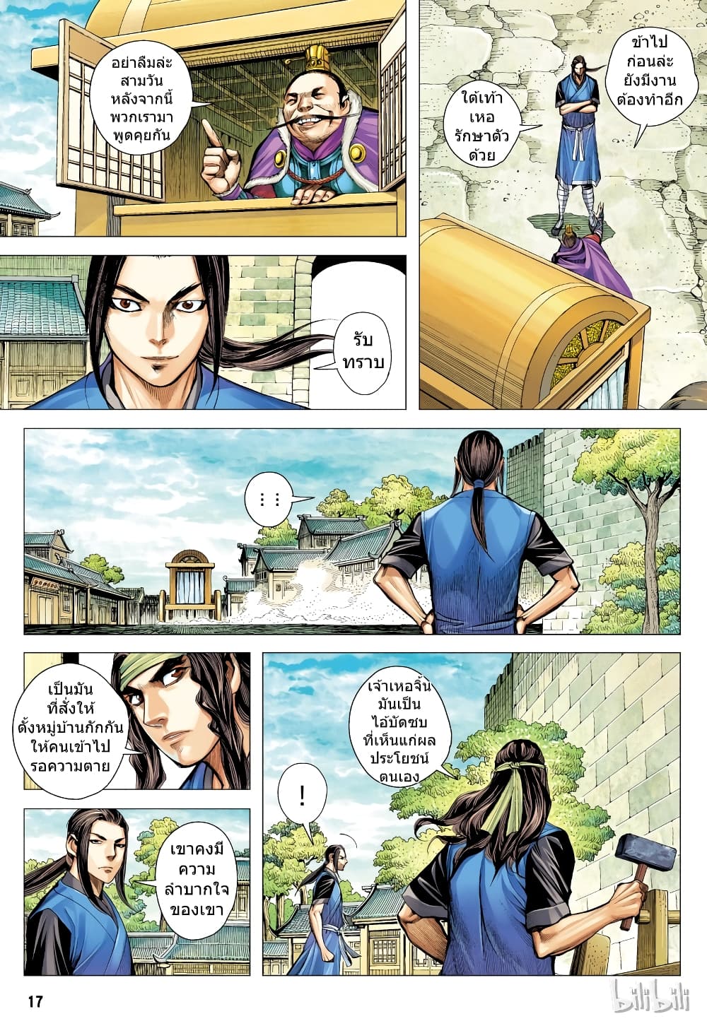 San Guo Zhi Yi page 17